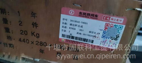 【橫拉桿總成,3413050-t0801價格,圖片,配件廠家】