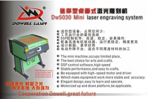 小型工藝品激光雕刻 dw 5030 批發(fā)價格,廠家,圖