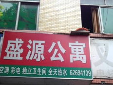 廣州盛源公寓照片 廣州酒店預訂
