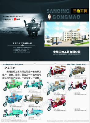 三槍電動車圖片
