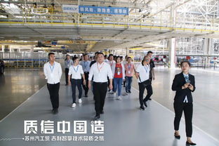 蘇州汽工貿吉利智擎技術品質之旅