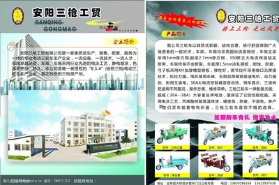 三槍電動車圖片