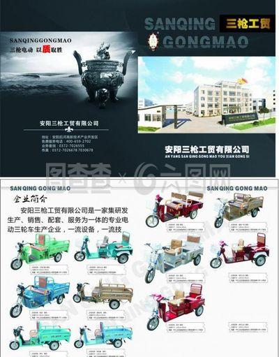 三槍電動(dòng)車圖片