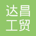 齊齊哈爾達昌工貿三槍服裝專賣店