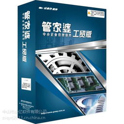 供應中山管家婆工貿版機械工廠系統管理軟件